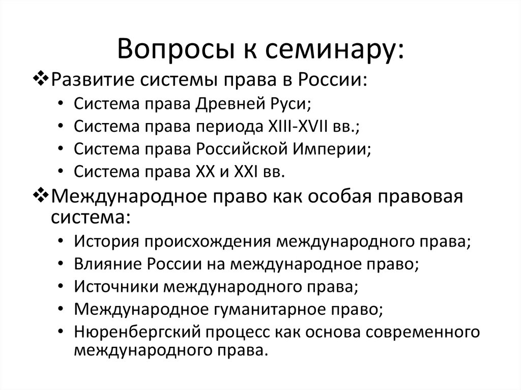 Презентация правовые системы современности 10 класс профильный уровень