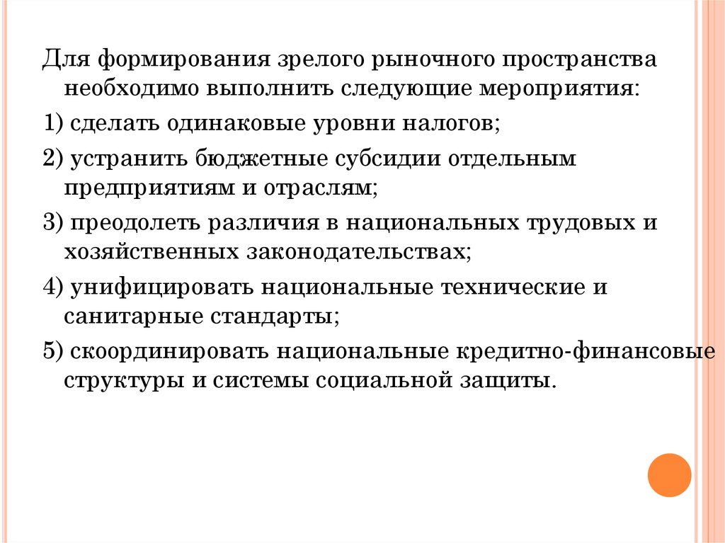 Следующие мероприятия. Рыночное пространство это. Особенности развития зрелого периода. Основным направлением оживления зрелого рынка может быть. Рыночное пространство в обществе это.