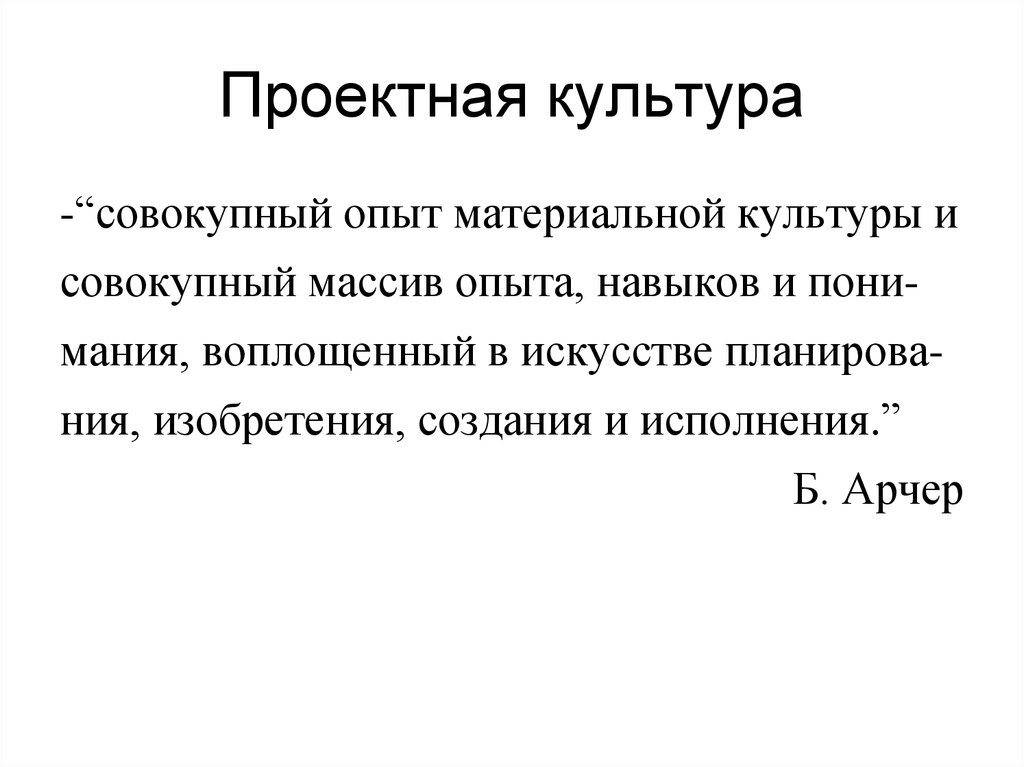 Компоненты проектной культуры