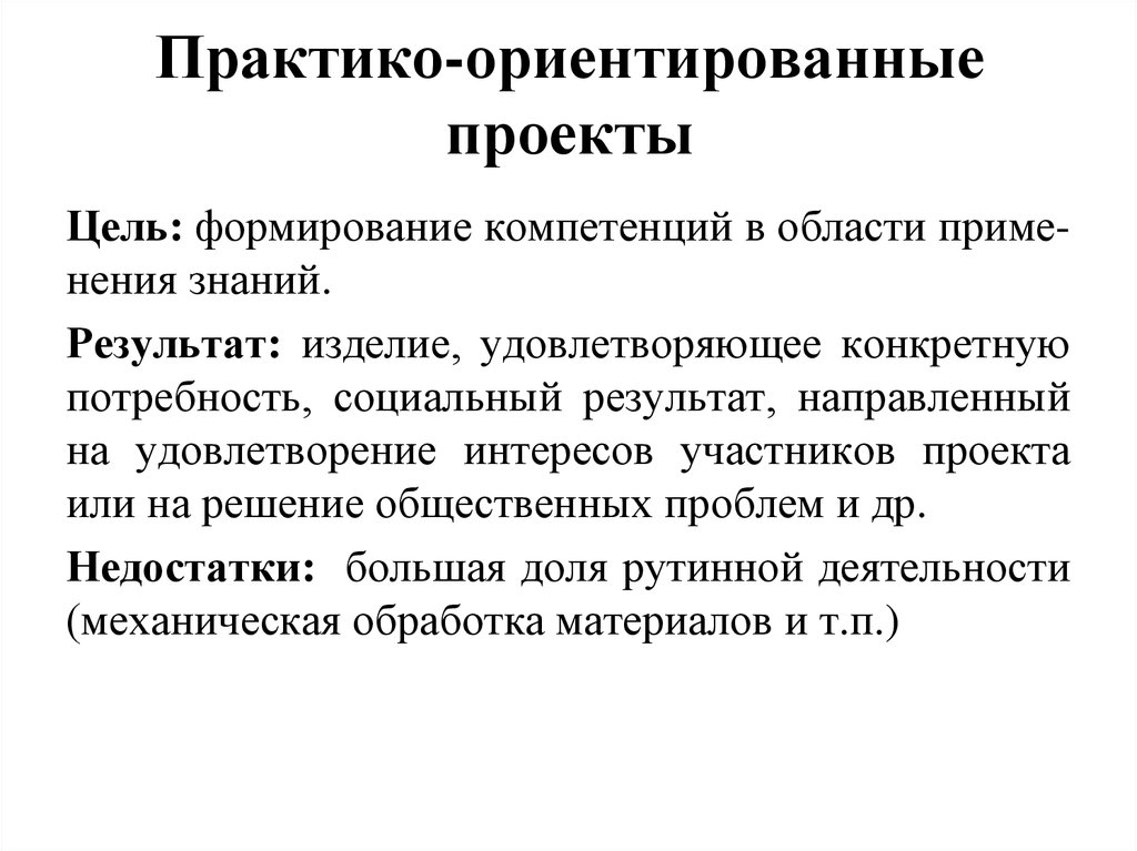 Практико ориентированный проект по русскому языку