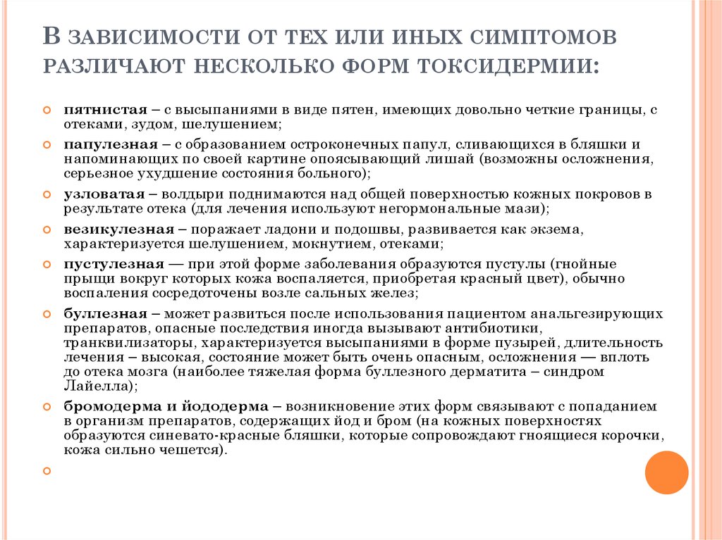 Признак того или иного заболевания. Пустулезной форме заболевания.. Йододерма может развиваться после:. Йододерма или поражение кожного Покрова;.