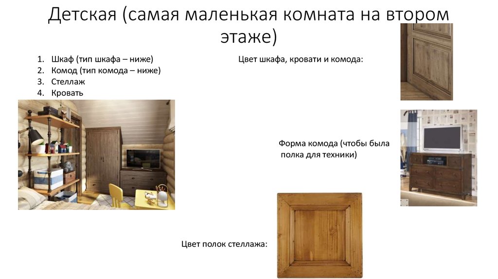 Детская (самая маленькая комната на втором этаже)