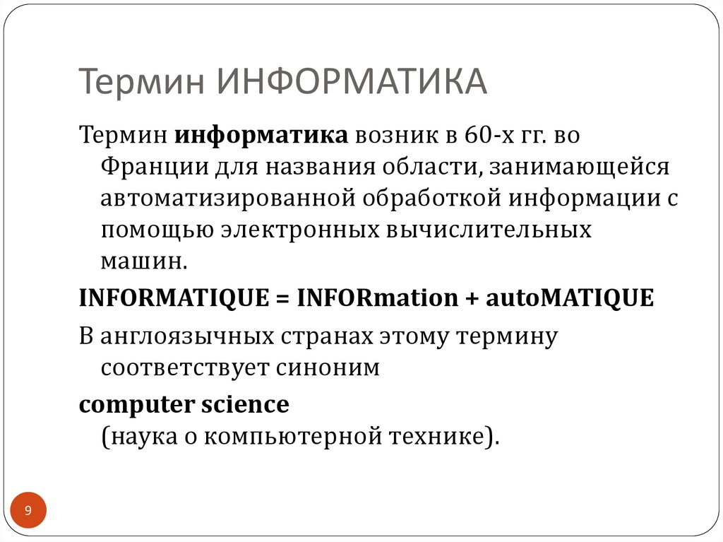 Информатика краткий курс