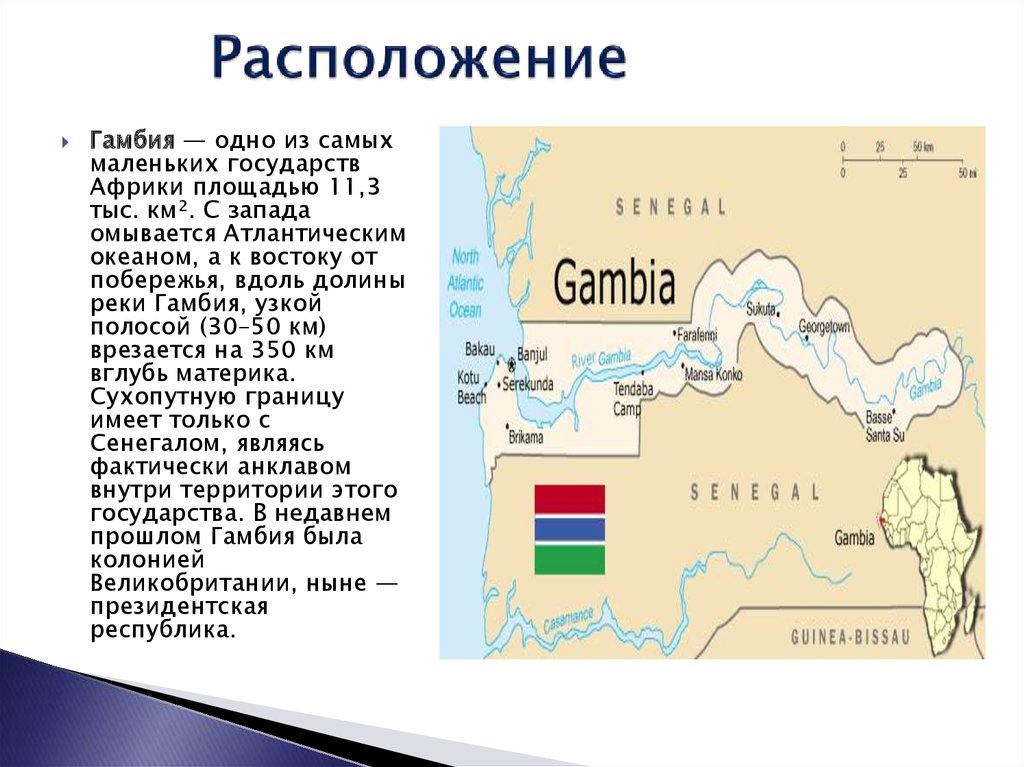 Гамбия презентация на английском