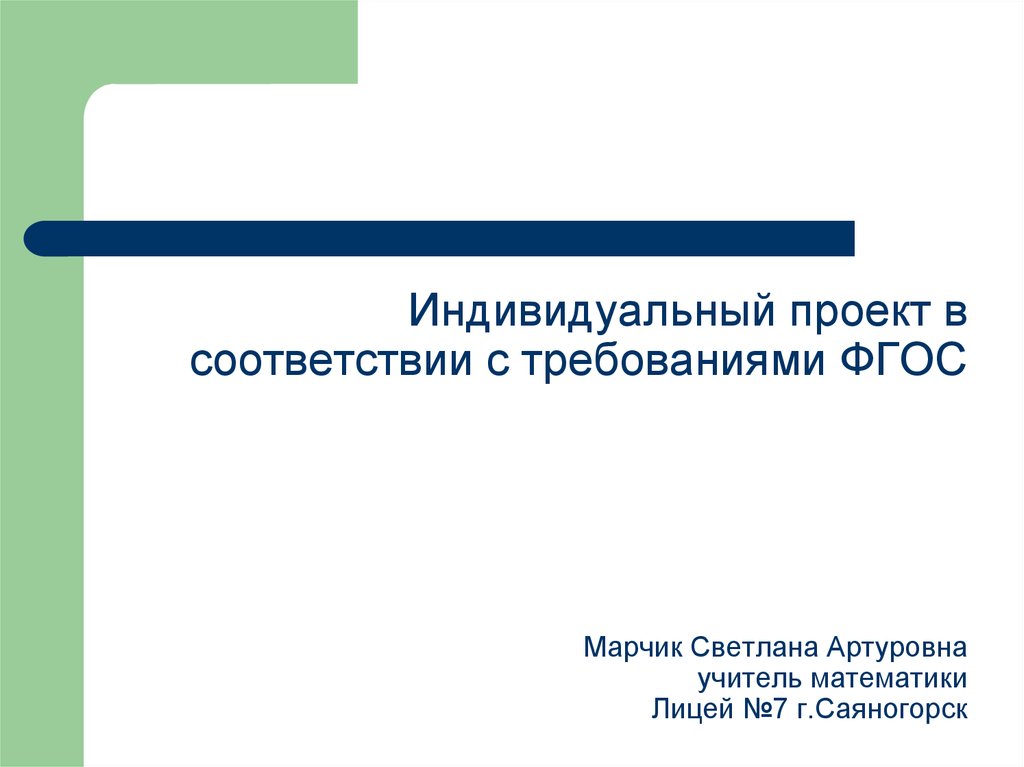 Презентация к индивидуальному проекту шаблон