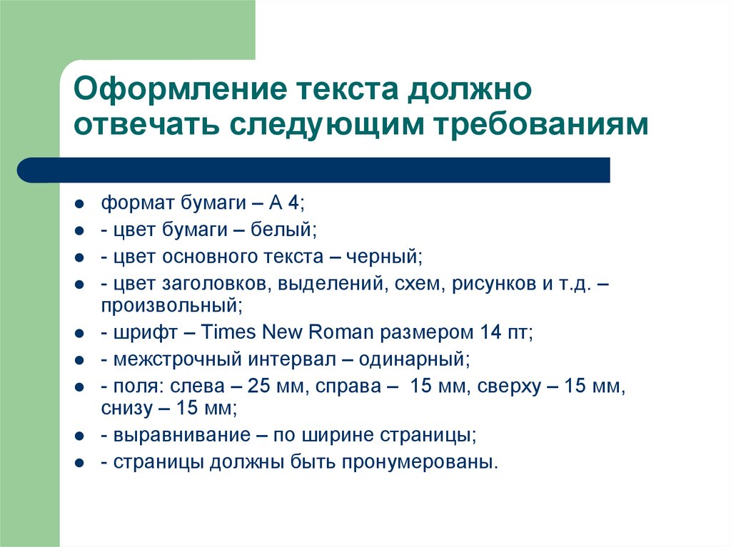 Должно отвечать следующим требованиям