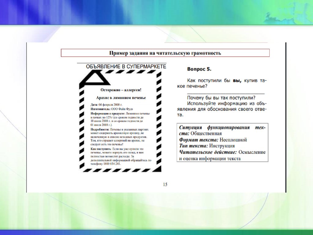 Работа по читательской грамотности 3 класс