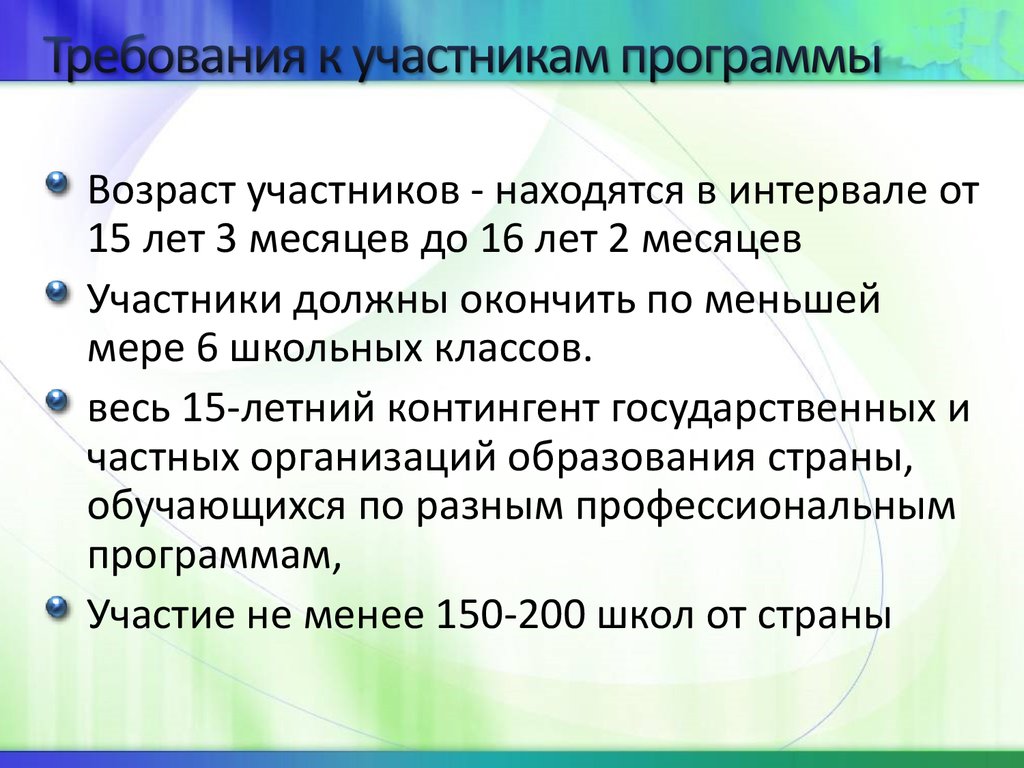 Участник расположить