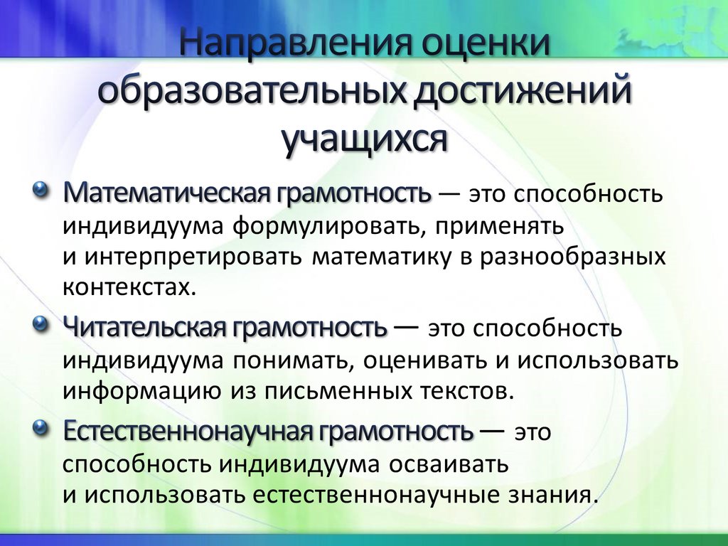 Подходы к оценке образовательных достижений обучающихся