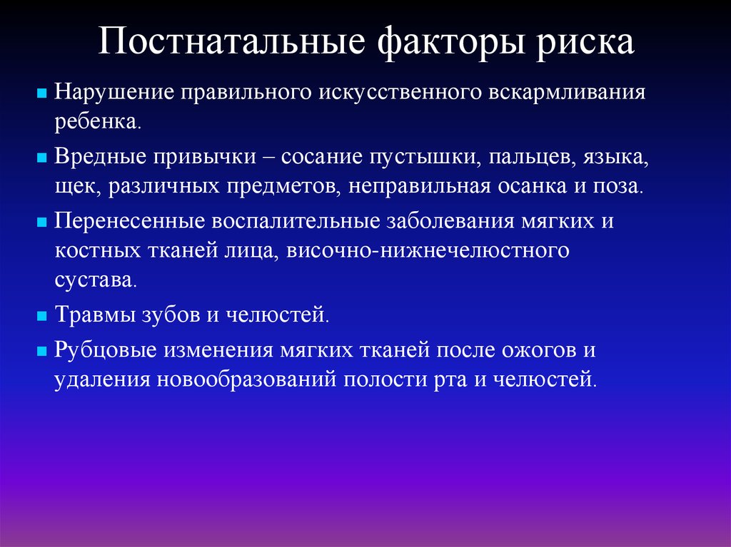 Факторы патологии. Постнатальные факторы риска. Постнатальный период факторы риска. Пост нвтальнын факторы. Факторы риска патологии у ребенка.