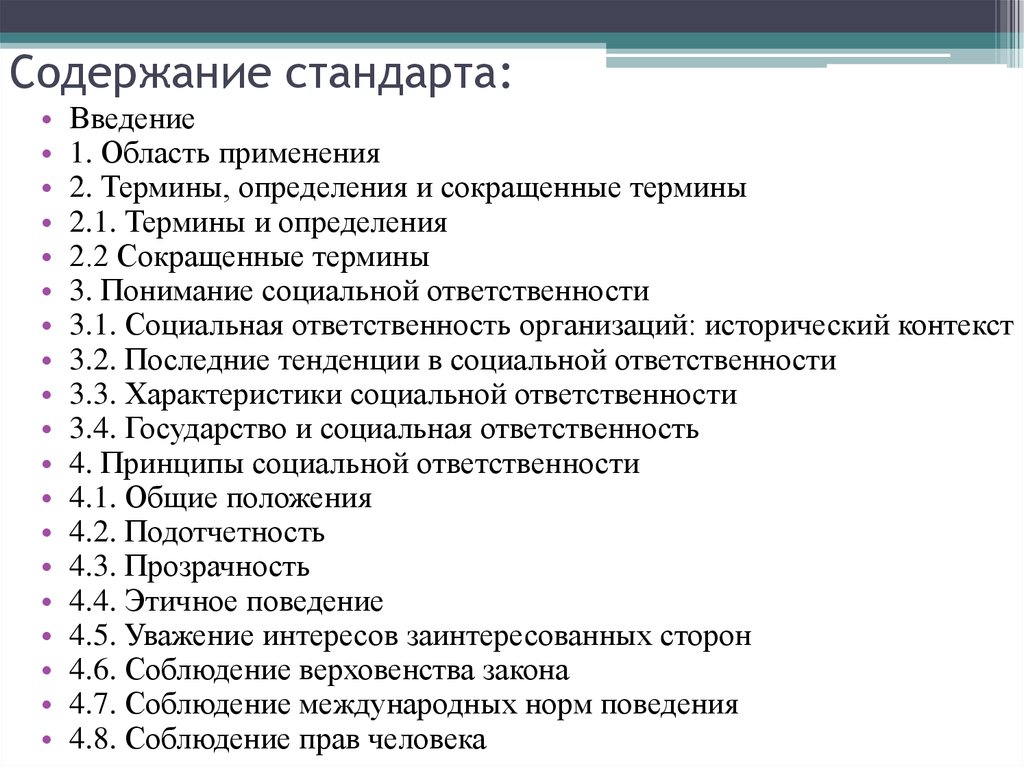 Разделы стандартов на продукцию