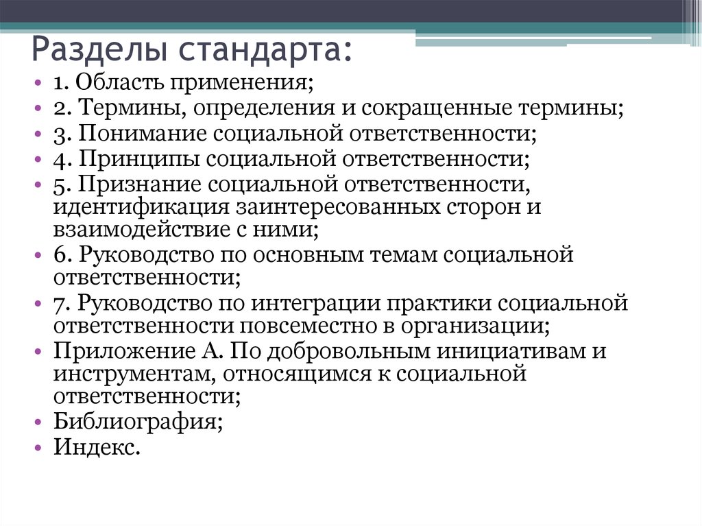 Разделы стандартов на продукцию