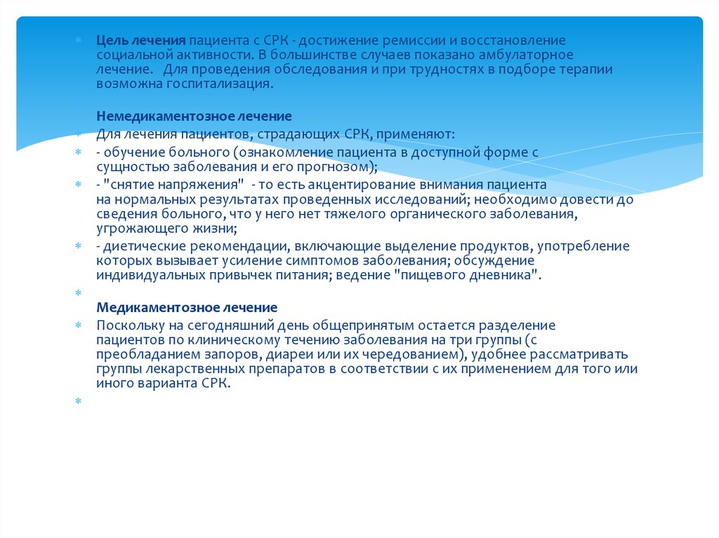 Цель лечения. Цели лечения больного. Период ремиссии и амбулаторное лечение. Цели для лечения больных 19. Форма лечения пациентов.