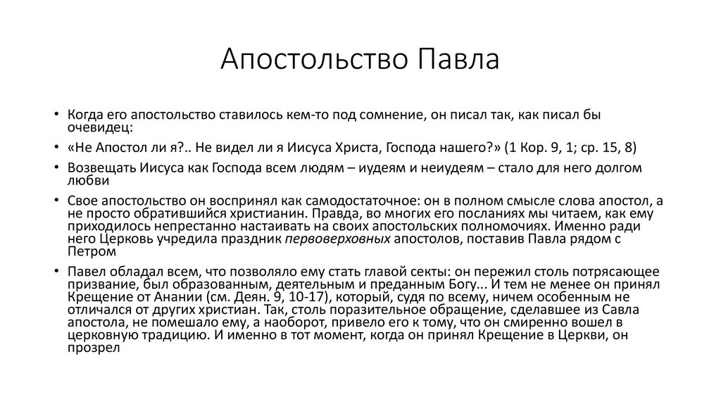 Апостол это простыми. Апостольство. Признаки апостольства.