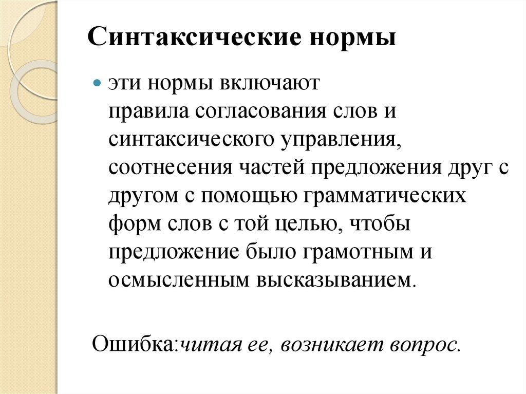 Синтаксические нормы тест