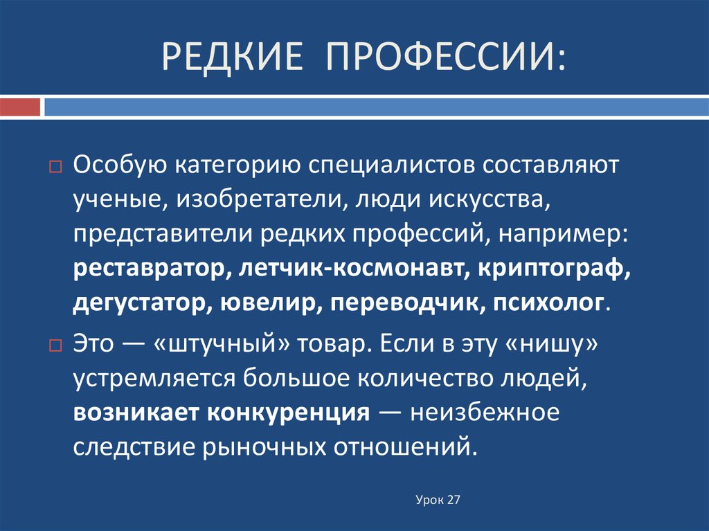 Особая категория. Редкие профессии. Редкие профессии список. Названия редких профессий. Редкие современные профессии.