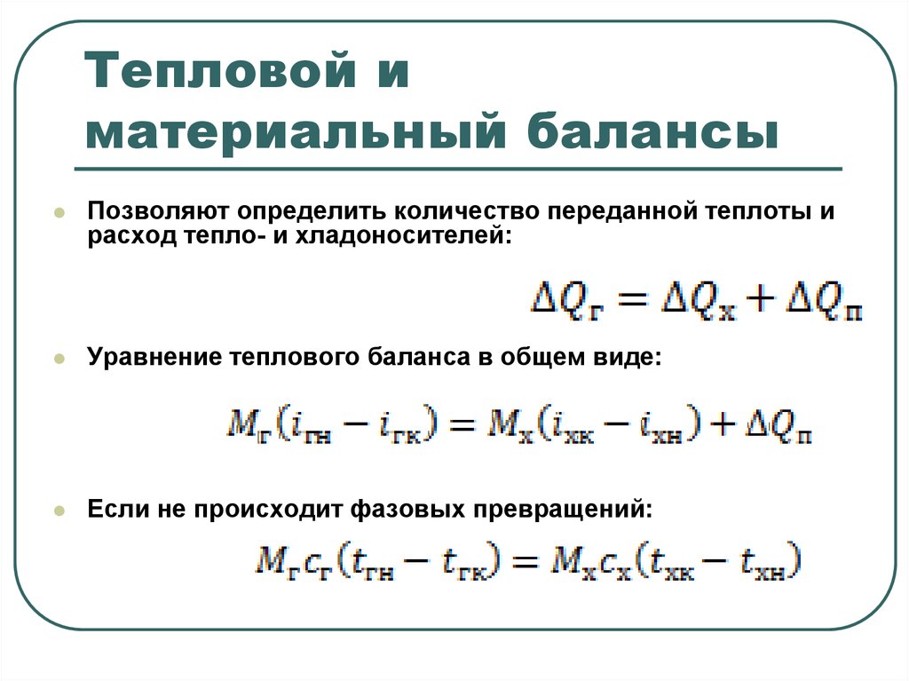 Уравнение теплового баланса физика 8 класс