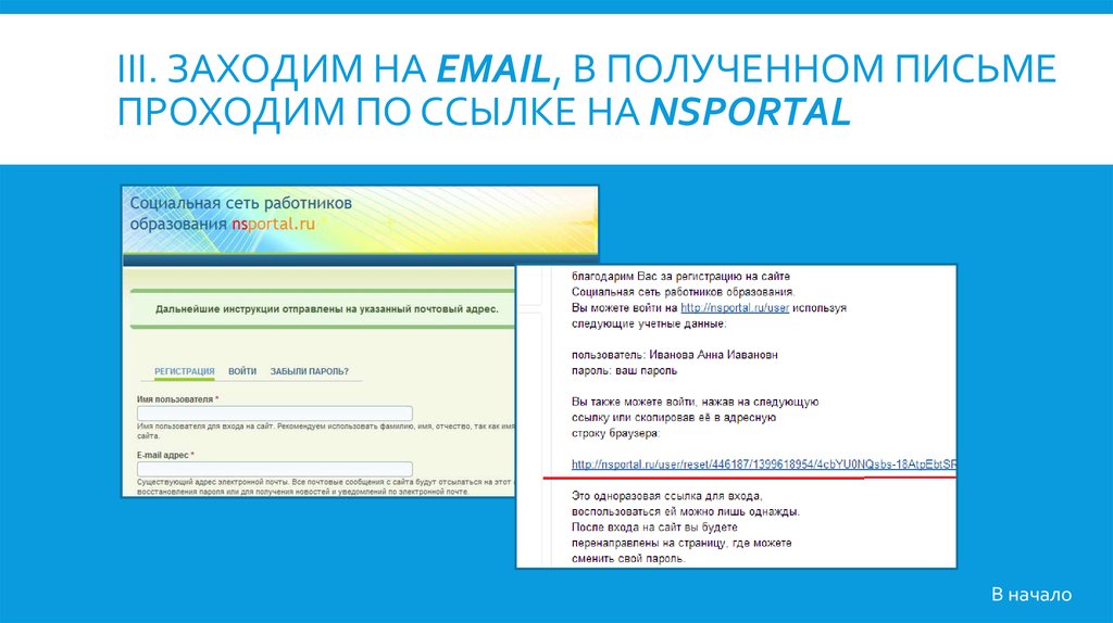 Нспортал ру личный кабинет. Nsportal лого. Nsportal.ru вход. Как зарегистрироваться на nsportal пошагово. Правильное имя пользователя на нспортал.