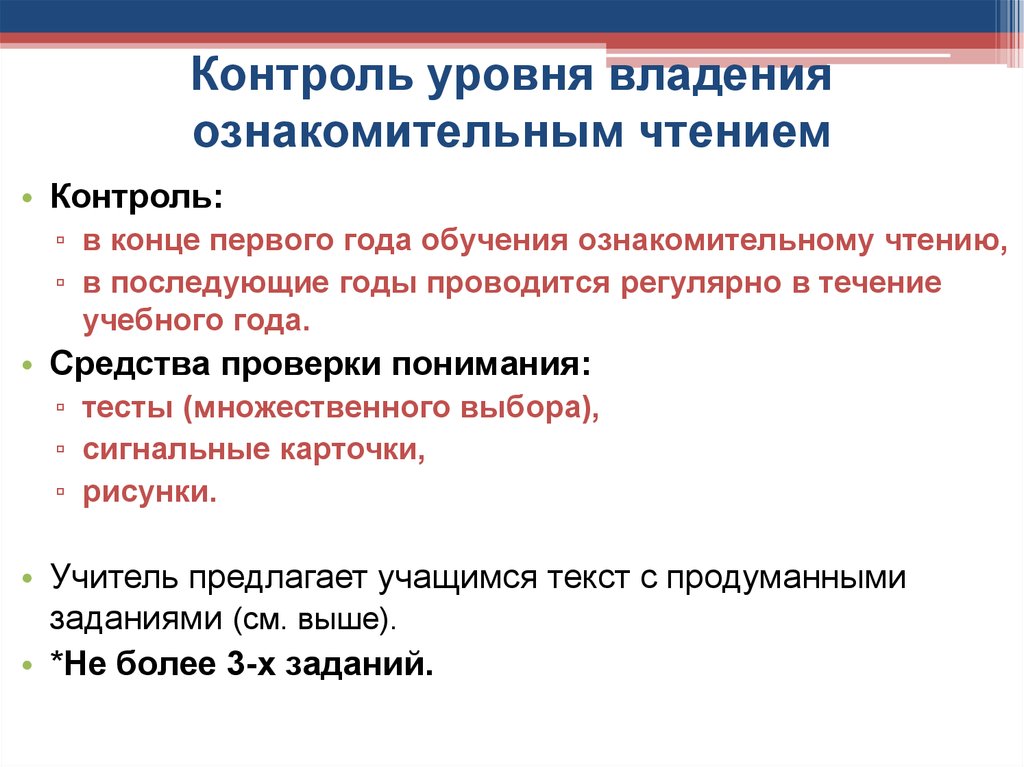 Первого года обучения. Ознакомительное чтение. Последовательность обучения ознакомительному чтению. Ознакомительное чтение примеры. Текст для ознакомительного чтения.