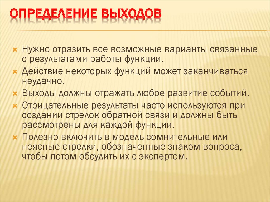 Определить выход