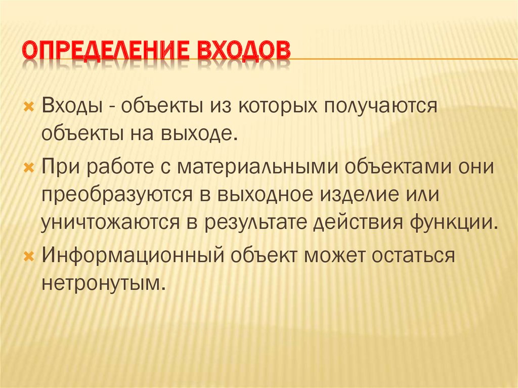 Войти определялись