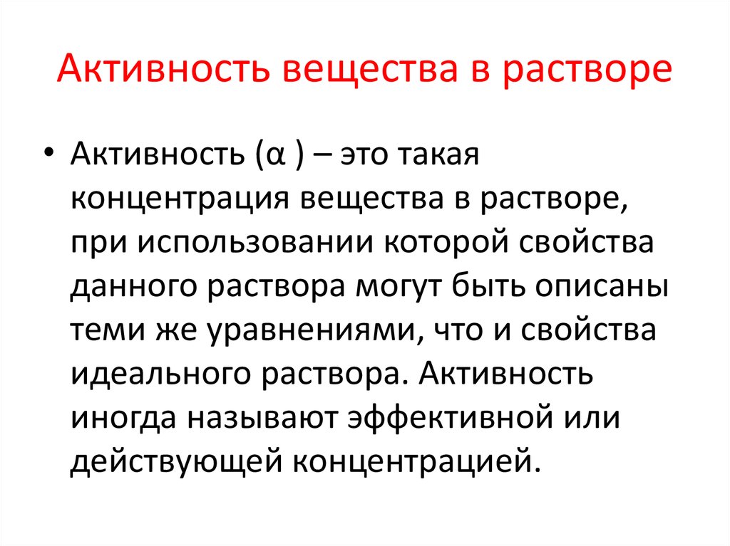 Активность реакции