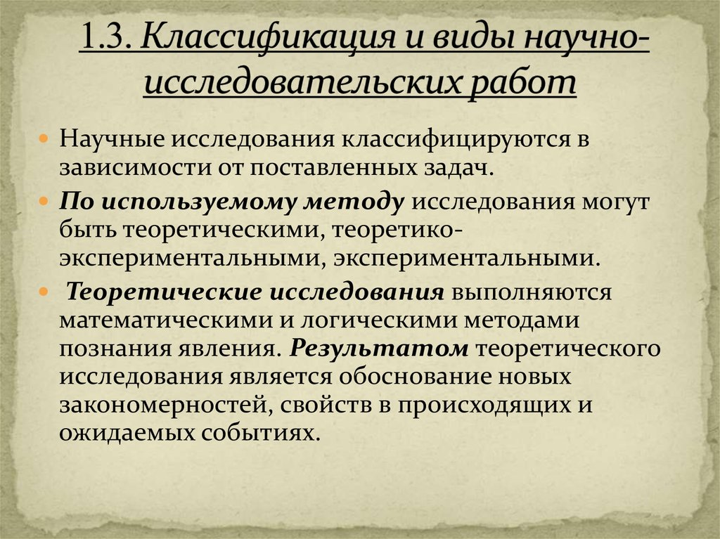 Основы методологии международных исследований