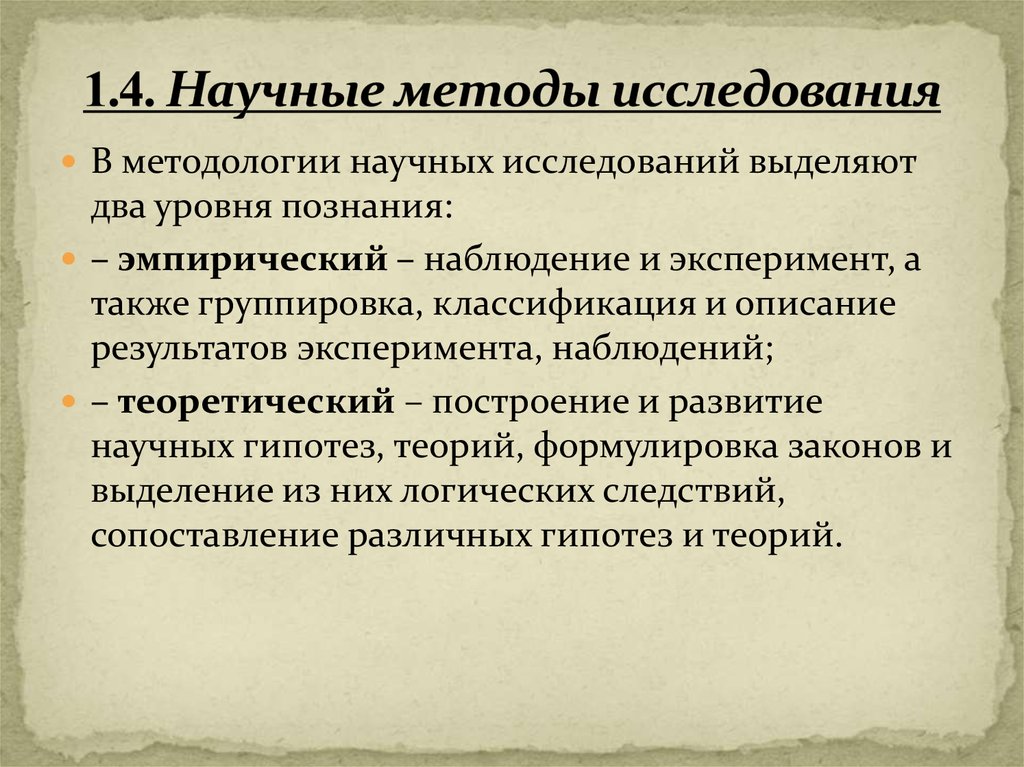 Первый научный метод. Способы научного исследования. Презентация по методология научных исследований. Метода научного исследования. Опрос научный метод исследования.