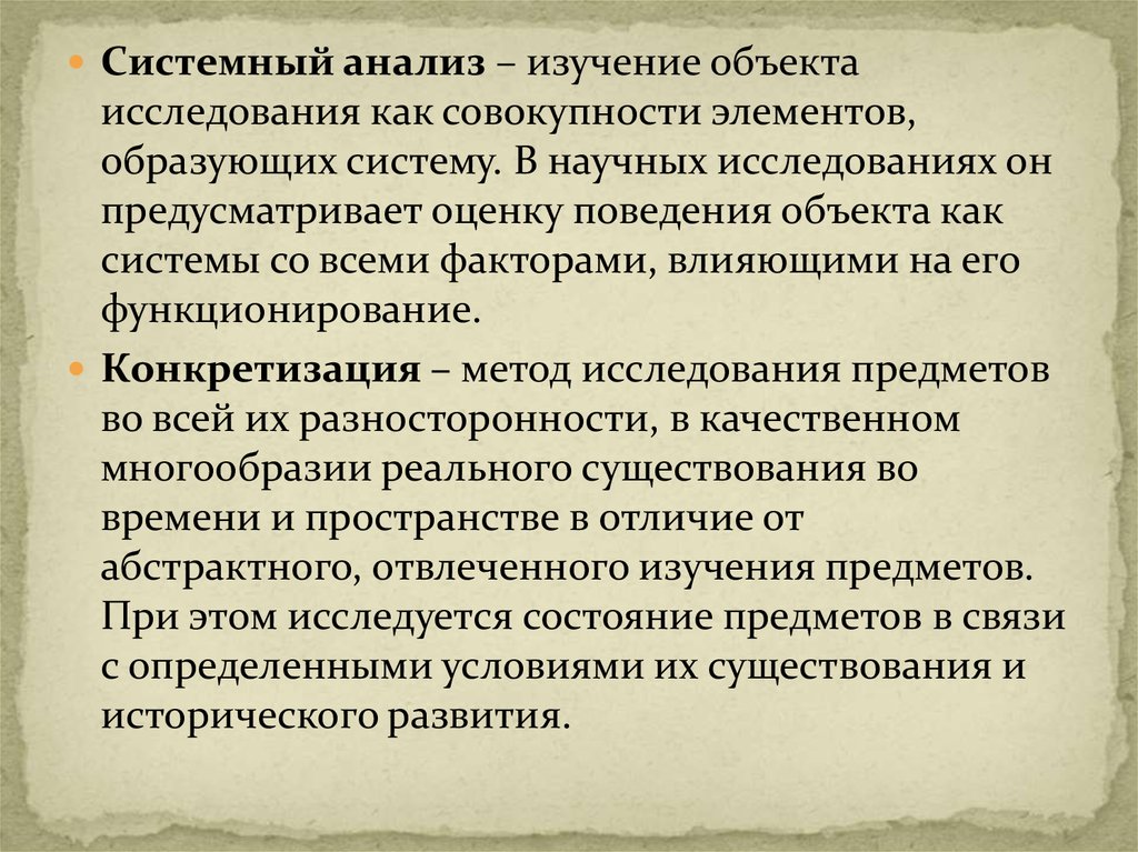 Изучен анализ. Анализ предмета исследования. Анализ исследуемого объекта. Анализ это предмет изучения. Системный анализ объекта исследования.