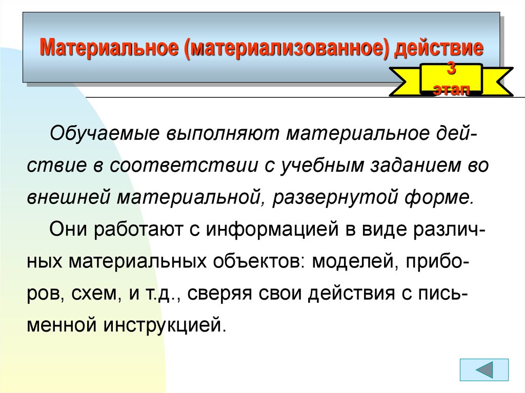 Материализовать. Материализованное действие. Материальное и материализованное. Материальное и материализованное действие. Материальные действия и материализованные действия это.