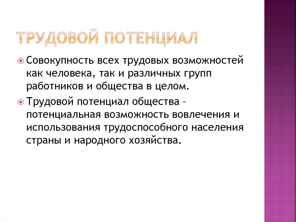 Трудовой потенциал. Трудовой потенциал Германии. Трудовой потенциал Великобритании. Трудовой потенциал населения это. Трудовой потенциал населения это кратко.