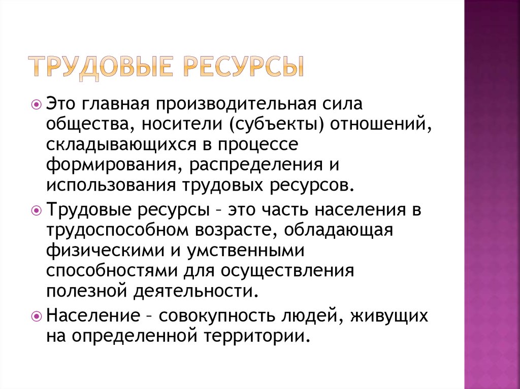 Население совокупность. Трудовые ресурсы Норвегии. Трудовые и человеческие ресурсы. Трудовые ресурсы Швеции. Трудовые ресурсы Дании.