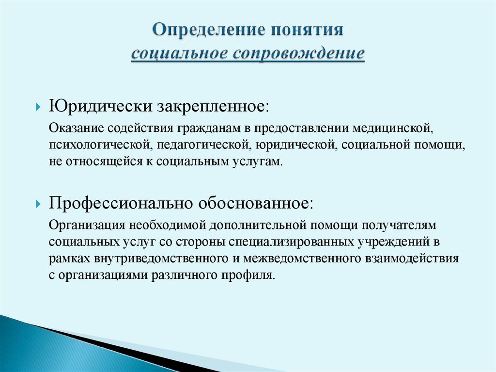 Социальное сопровождение проектов