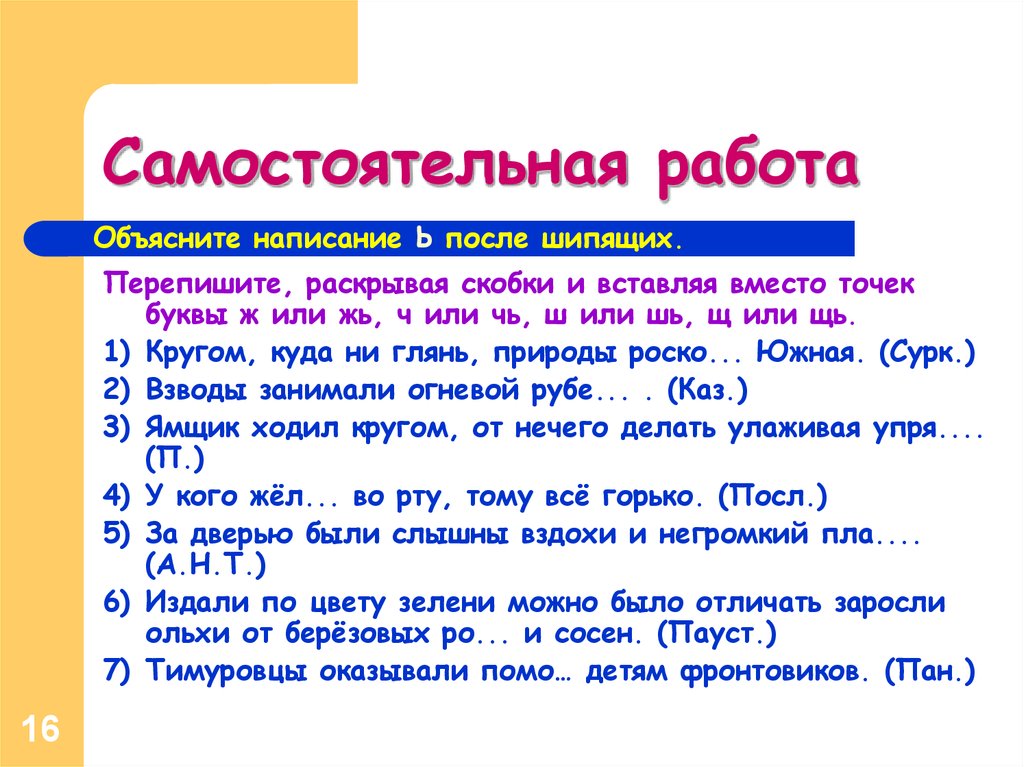 Буква в скобках. Перепишите раскрывая скобки объясните правописание. Правописание после скобки. После с какой буквы писать. Перепишите объясните правописание.