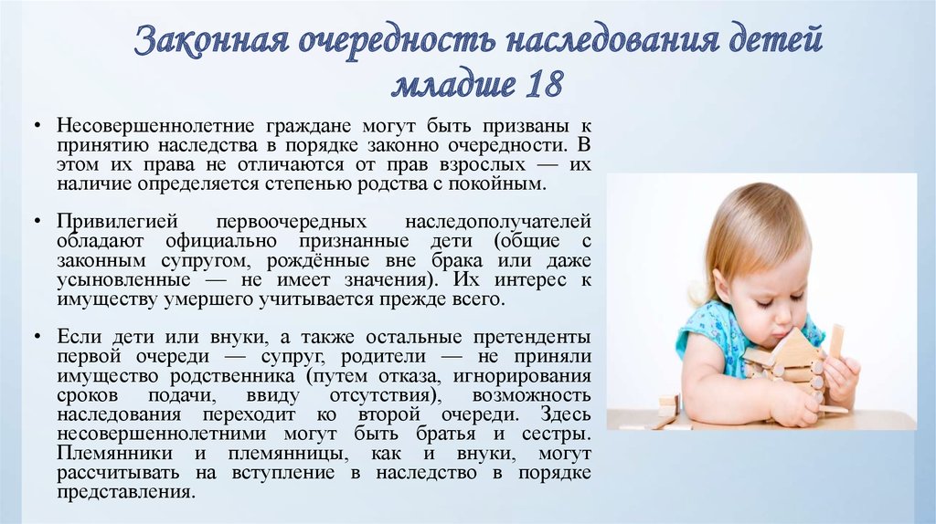 Имеет ли ребенок. Имеют ли право внуки на наследство бабушки. Наследование несовершеннолетним ребенком. Наследственные права несовершеннолетних детей. Наследство несовершеннолетнего ребенка.