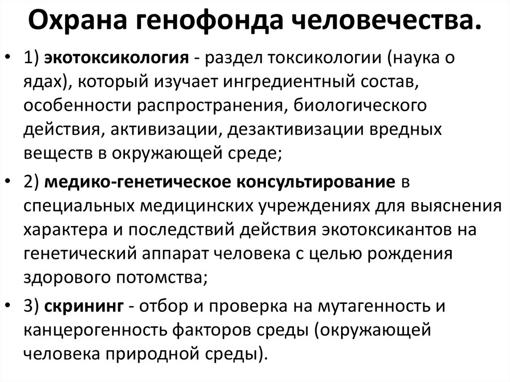 Генофонд и причины гибели видов презентация 10 класс