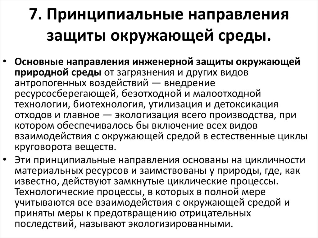 Направление защиты