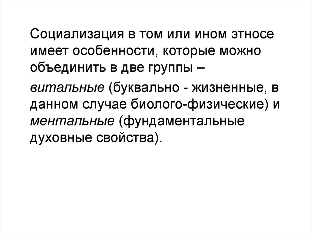 Необходимость социализации подрастающего поколения