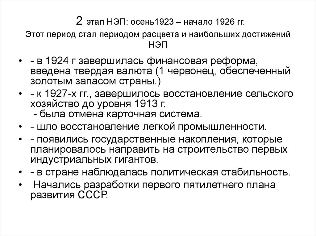 Время новой экономической политики. НЭП (1921-1926) – новая экономическая политика.. НЭП 1921-1929 таблица. Основные этапы НЭПА. Этапы новой экономической политики.