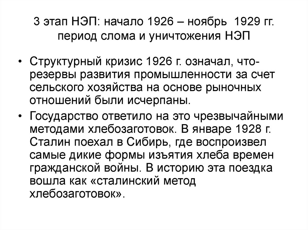 Экономические кризисы нэп. Экономическая политика 1921-1929. НЭП 1920е. Этапы новой экономической политики. Основные этапы НЭПА.