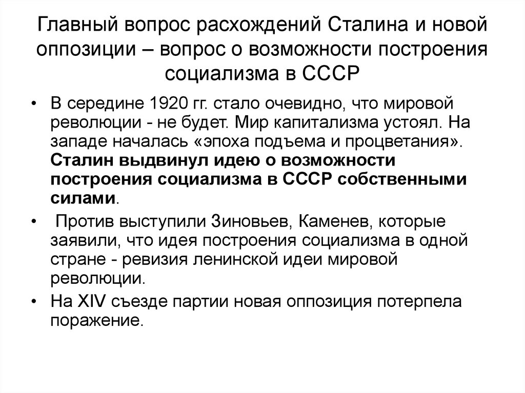 Как в ссср осуществлялся план форсированного строительства социализма кратко