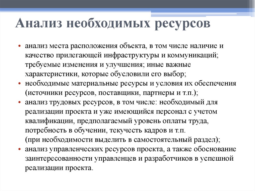 Анализ альтернативных проектов