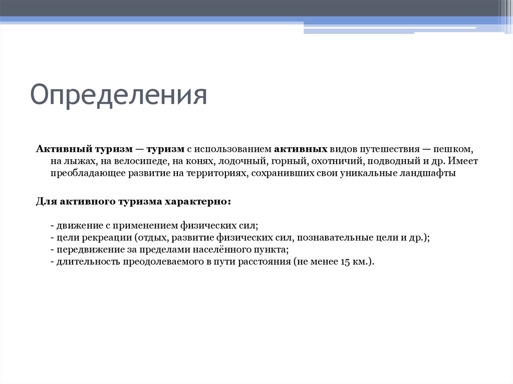 Определить активную. Активный определение. Определение активного выхода.