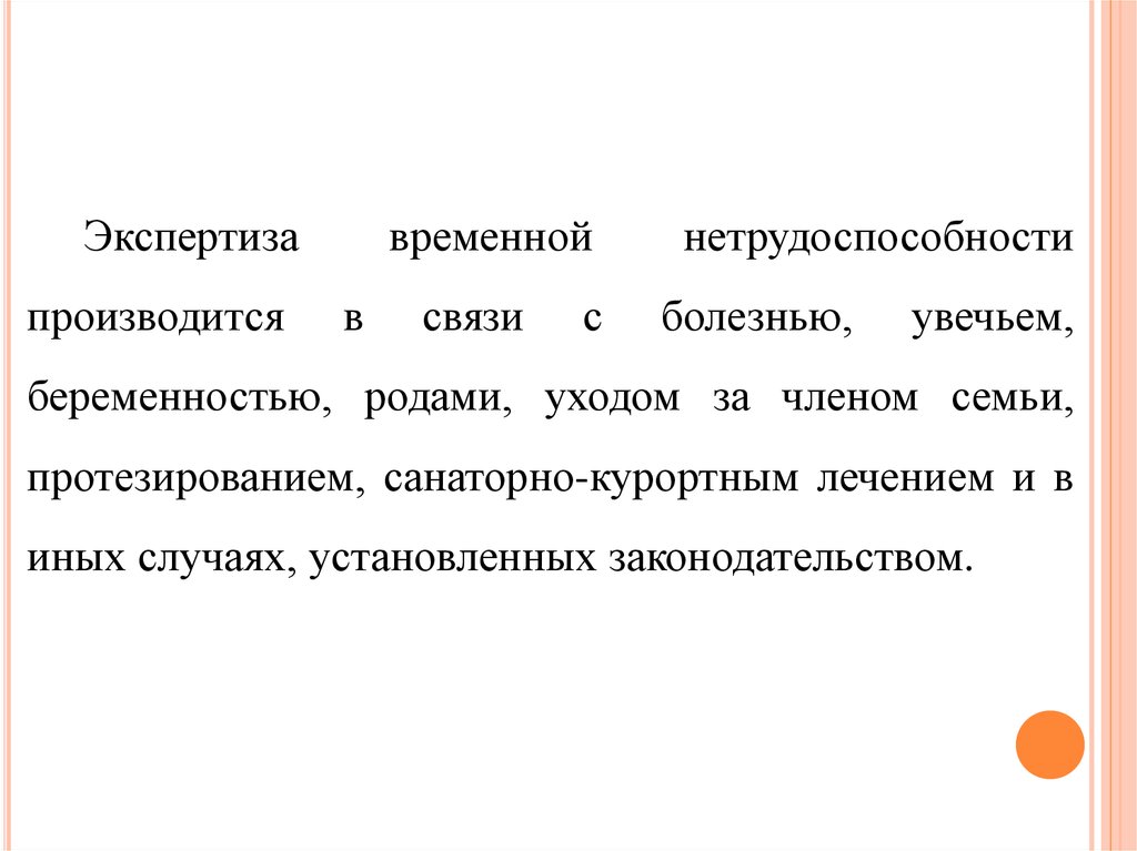 Нетрудоспособность при протезировании. Экспертиза временной нетрудоспособности протезирование. Экспертиза нетрудоспособности после родов. Временная нетрудоспособность при протезировании. В связи с болезнью увечьем беременностью и родами проводится.