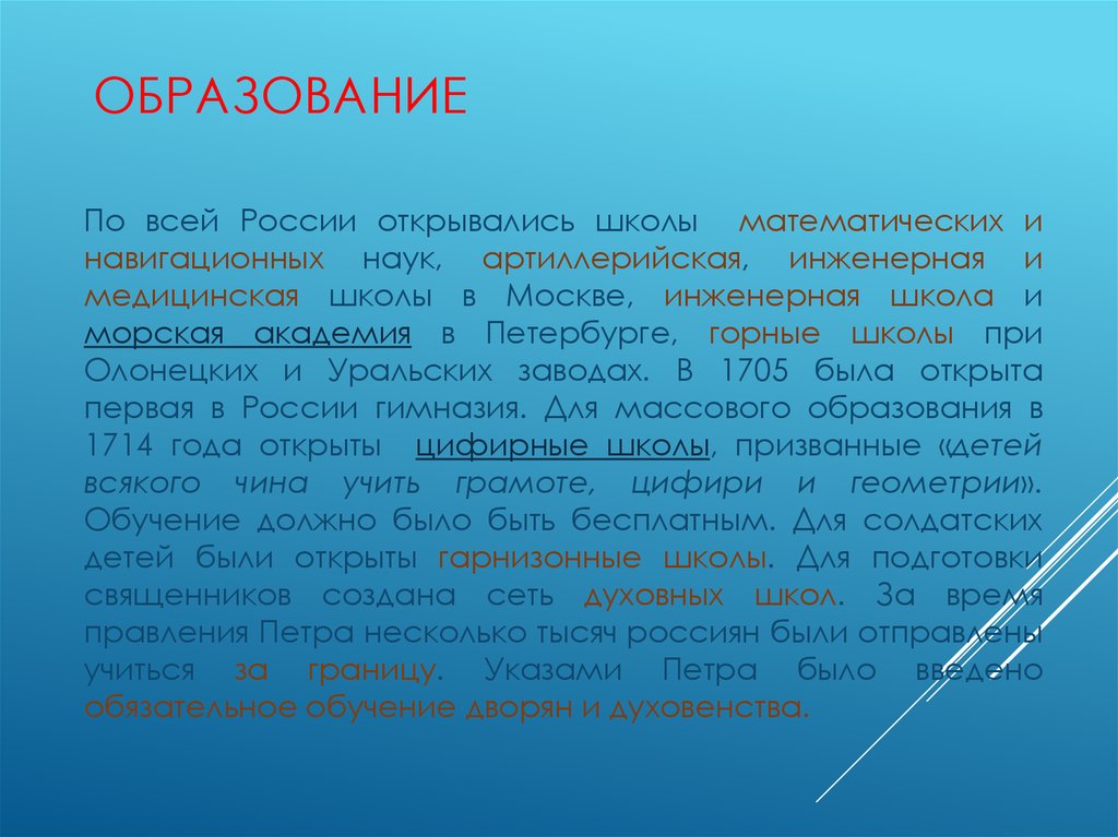 Образование