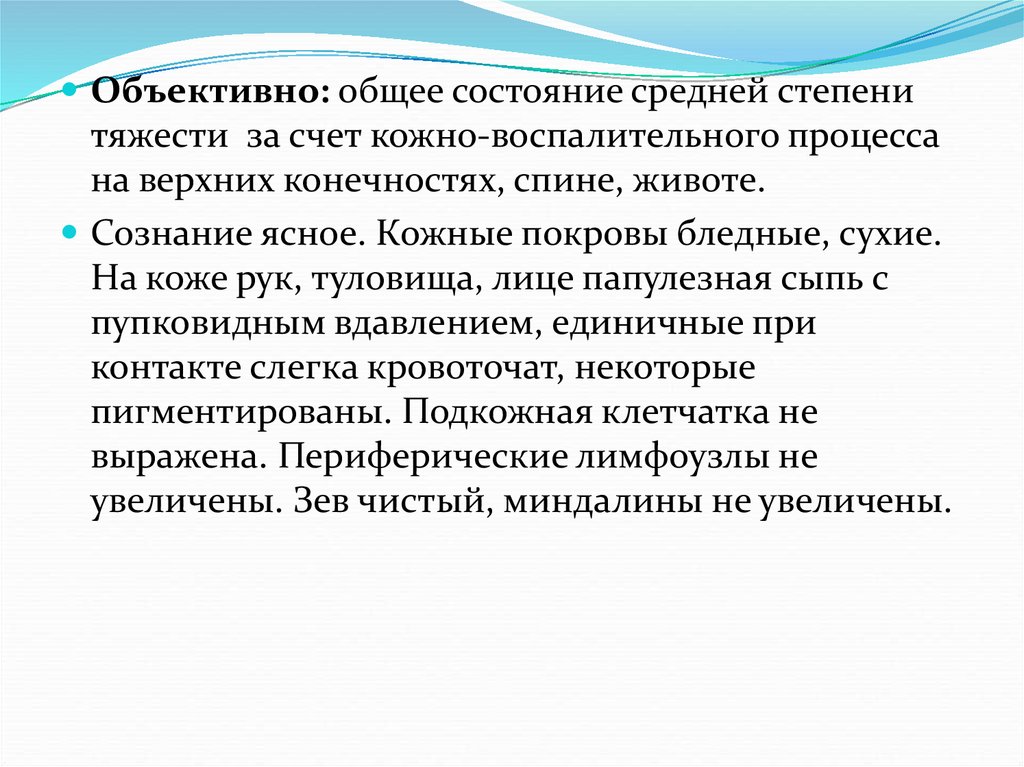 Состояние здоровья средней тяжести. Общий объективный статус. Дирофиляриоз презентация. Состояние средней. Пупковидное вдавление образование в центре.