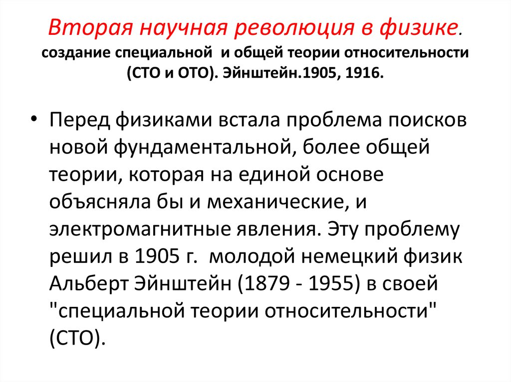 В результате какой научной революции возникла релятивистская картина мира