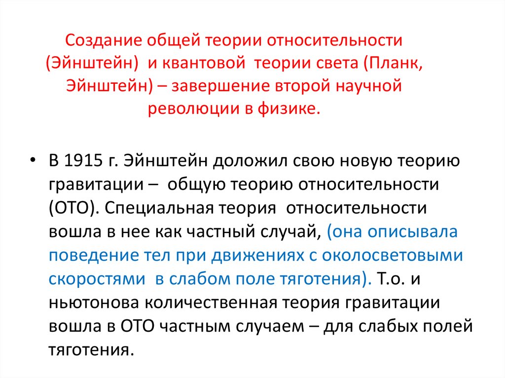 В результате этой научной революции основой картины мира стала квантовая механика