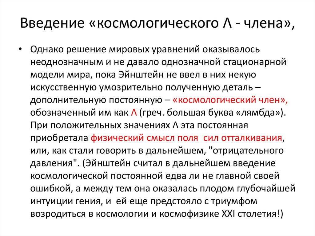 Космологические парадоксы и кризис классической космологической модели презентация