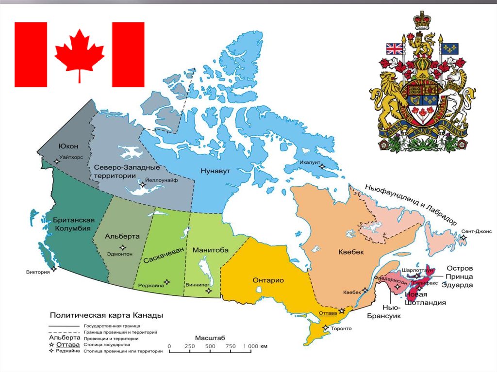 Канада на карте. Территория Канады на карте. Провинции и территории Канады на карте. Карта Канады с провинциями и столицами. Карта провинций Канады на русском языке.
